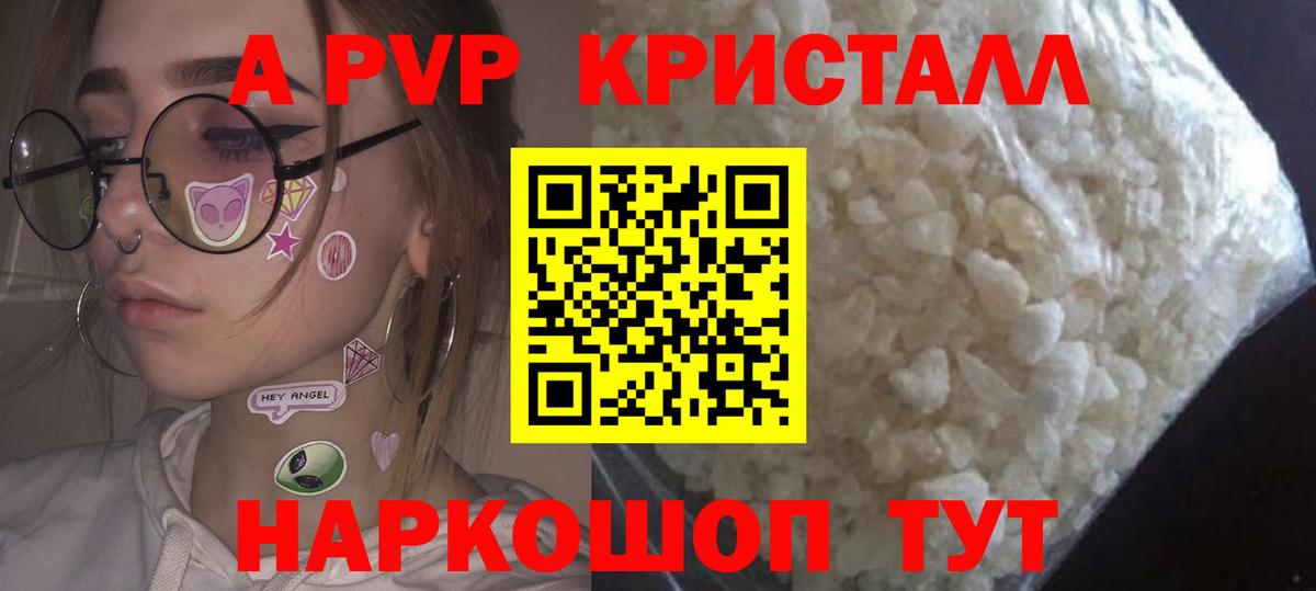 Alpha-PVP кристаллы Архангельск