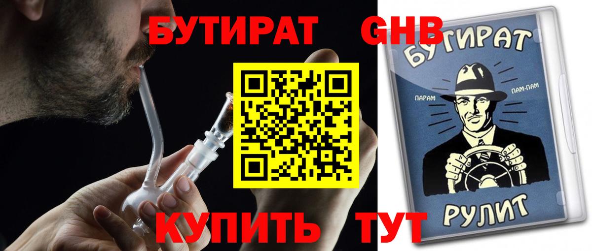 Бутират жидкий экстази  БУТИРАТ  Архангельск  Вход с VPN 