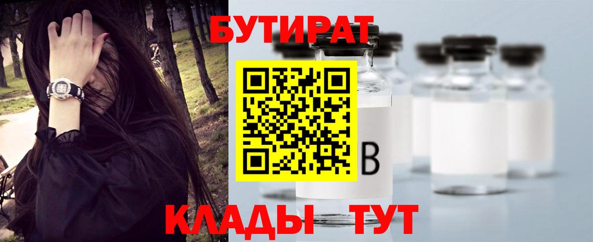 Бутират бутик Архангельск