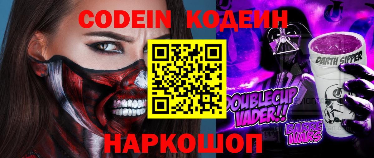 Архангельск  Кодеиновый сироп Lean Purple Drank  Вход с VPN 