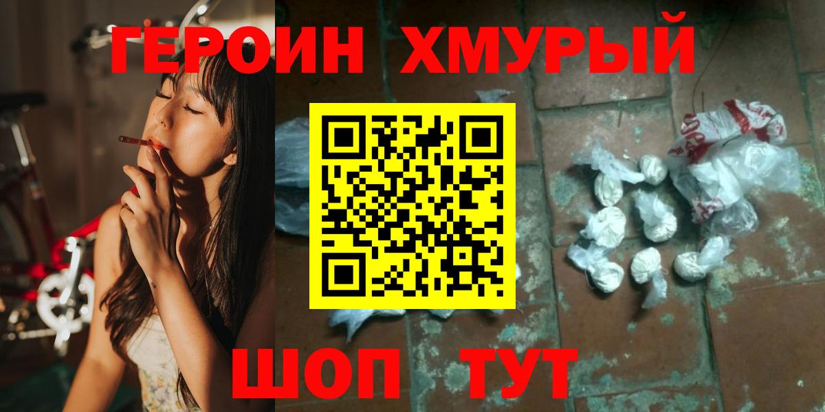 ГЕРОИН хмурый  Вход с VPN  Архангельск 