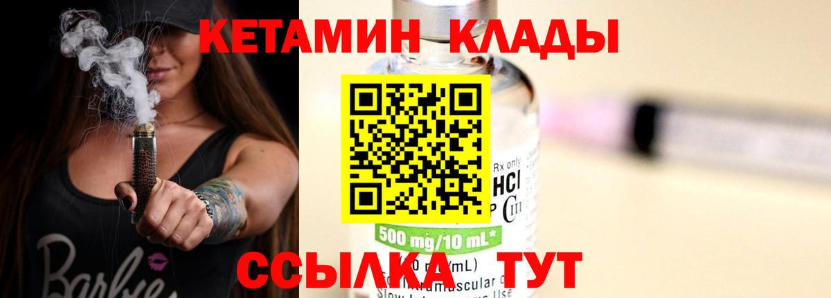 КЕТАМИН VHQ Архангельск