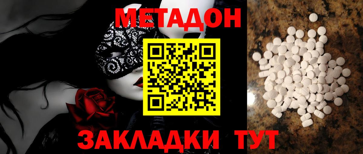 МЕТАДОН VHQ Архангельск